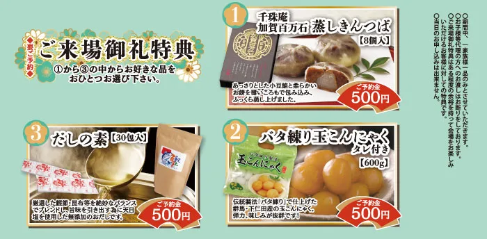 　ご来場御礼特典　きものたちばな飯田店－初市DM